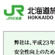 JR、乗客の安全脅かす危険な実態～運転士罵倒、会社は見ぬふり、社員の自殺者も続出