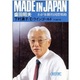 ソニー創業家・盛田家の没落と信用失墜　長男の事業ことごとく失敗で巨額損失
