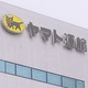 ヤマトのメール便廃止、「宅急便も違法」批判封じ目的？日本郵政と奇妙な談合