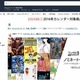 アマゾン、衝撃的な取次「出し抜き」策…出版業界の取次「外し」加速で悪しき慣習破壊