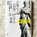 古代ローマ最強の弁論家「キケロー」に学ぶ、現代でも通用する「説得術」の極意