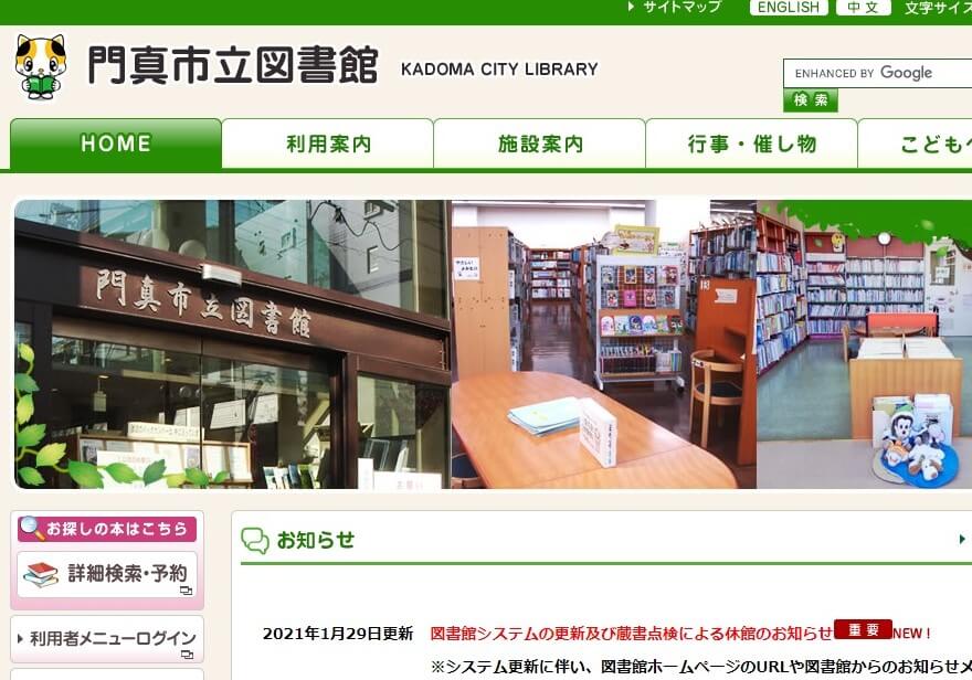 大阪府門真市、ツタヤ図書館建設に50億円投入…CCCの公共施設受託、また不可解な選考の画像1