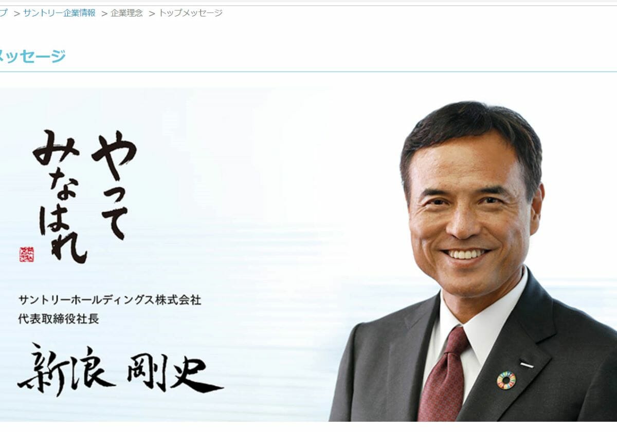 「45歳定年制」提言で大炎上のサントリー新浪社長、安倍・菅首相のブレーンだったの画像1