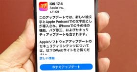 iPhoneの「iOS 17.4」アップデートがリリース − 新しい絵文字などが追加