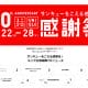 ユニクロ感謝祭は売れない商品ばかり値下げ?店員が「来ないでほしい」と懇願