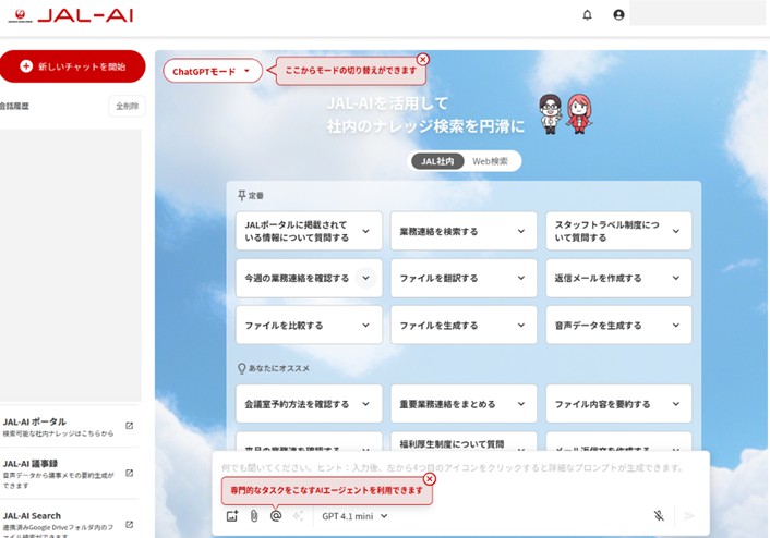 JAL、社員8割超が活用の生成AIが衝撃的…情報漏洩リスク回避目的で独自開発