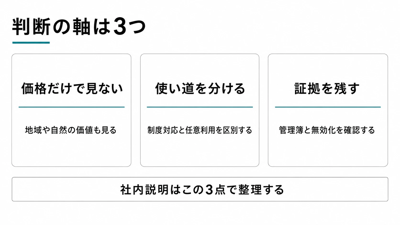Jブルークレジットのまとめ