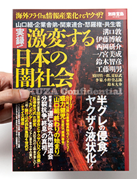 元関東連合幹部 工藤明男 関東連合 記事の信憑性とタブー破りのアウトロー報道