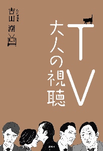 仲間由紀恵の不幸 致命的にツマラなくブスをナメた新連ドラで 仲間の良さ 殺される