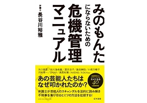 磯野家の相続 の弁護士と さおだけ屋はなぜ潰れないのか の会計士が語る 芸能人の危機管理マニュアル 前編