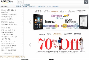 “アマゾン漬け”の日本人　逆に素人がアマゾンで大儲けは可能か？真面目に検討してみたの画像1