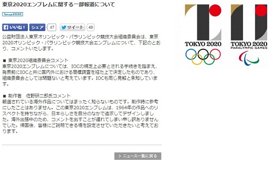 東京五輪エンブレム、海外劇場ロゴの著作権侵害に該当せず　誤解だらけの商標と著作権の画像1