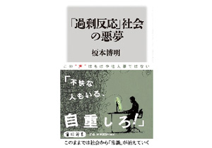 「ポポポポーン」も「ジャポニカ学習帳」も……日本がクレーマーに「過剰反応」するワケの画像1