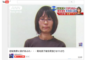 元オウム菊地直子被告、逆転無罪判決　捜査当局の強引な起訴とメディアの誇大報道を検証の画像1