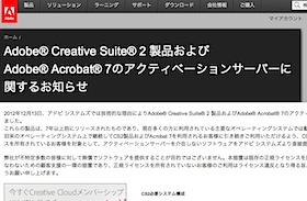 Adobe Cs2無料騒動のカラクリ 使うとng 実はトクじゃない