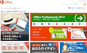 発売直前！結局Office2013は買いか？実はこんなにビジネスで使えて、使い勝手も向上！の画像1