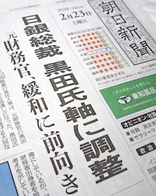 日銀新総裁、黒田氏有力報道で加熱する報道戦の裏…依然流動的、安倍総理の判断次第の画像1