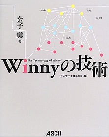 Winny開発者・金子勇の死を悔やむ、識者たちの見解…ネットをめぐる問題提起再びの画像1