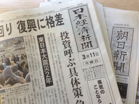 新聞各紙の震災報道　東京「原発関連死789人」毎日「避難民31万人」の画像1