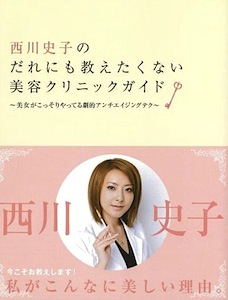 女医・西川史子、離婚した仁科亜季子について「節操がない。我慢が足りない」と苦言の画像1