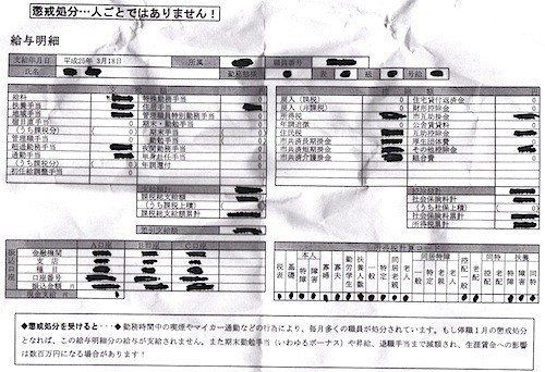 大阪市職員の間で新給与明細書に非難囂々 職務中にツイッターの橋下市長も規則違反