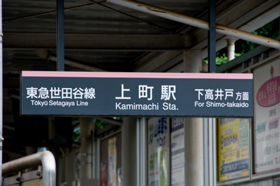 池上線は、なぜ「IG」じゃなく「IK」？　駅ナンバリングの謎を東急電鉄さんに直撃！の画像1