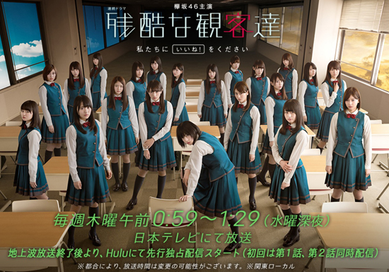 視聴率1％台で波紋…欅坂46ドラマ『残酷な観客達』、ファンも「観ていられない」と酷評の画像1