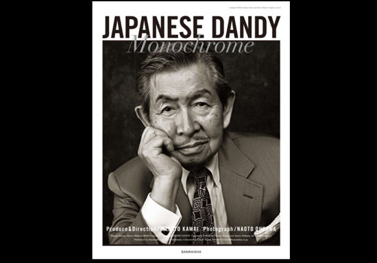 素人のおじさんの写真集『JAPANESE DANDY』、世界各国で話題＆続々販売でブームの兆しの画像1