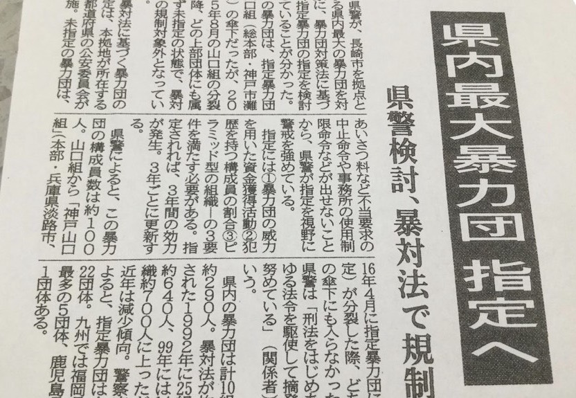 六代目山口組でも神戸山口組でもない「指定暴力団」が誕生か…ヤクザに“脱山口組”の動きが加速 !?の画像1