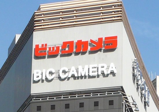 ビックカメラは長年かけ確立したブランドを、自ら毀損し始めているのではないか？の画像1