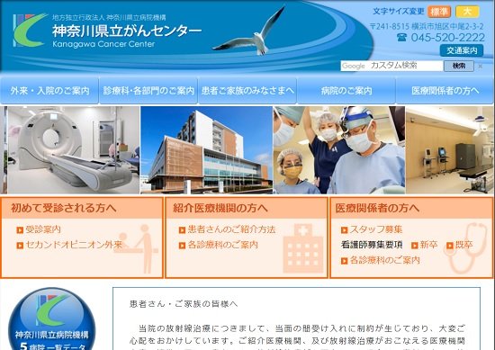 神奈川がんセンター、医師が次々退職の異常事態…重粒子線治療が存続の危機の画像1