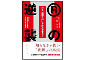 「東京五輪エンブレム」に「PPAP」…社会は商標で溢れているの画像1