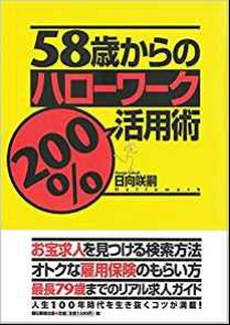 58歳 正社員 営業職 月給35万 条件の職探しは相当厳しい理由 間違った再就職活動