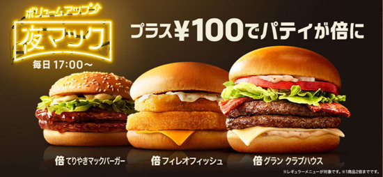 人気沸騰「夜マック」、買うべきバーガー3選！百円追加でダブル＆ダブルチーズバーガー！の画像1