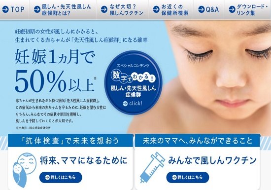 なぜ東京の30～50代男性の間で風疹が大流行？妊娠中だと胎児に心疾患や難聴の恐れの画像1