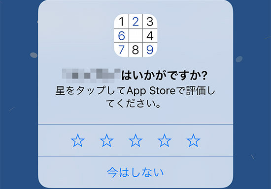 Iphone 突然出てくるアプリの評価とレビュー画面を非表示にする方法