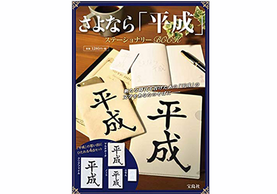 修文 正化 平成最後に知りたい 平成 以外の元号の最終候補