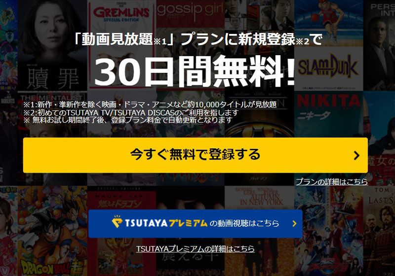 ツタヤTV、悪質な虚偽広告で39億円荒稼ぎ…非公開のCCCの「利益」明らかにの画像1
