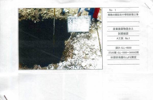 森友問題、最終章へ…国交省作成の証拠資料で偽装発覚、存在しないゴミ層を「ある」と報告の画像3