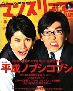 ノブコブ吉村 安田美沙子と二人で食事 口説いたがフラれた失恋 嫌いな先輩芸人を告白