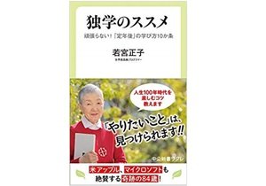 84歳、世界最高齢のアプリ開発者が教える「独学のススメ」の画像1