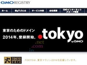 新ドメイン「.tokyo」、東京五輪決定で広がる商機〜中古販売市場広がりの期待もの画像1