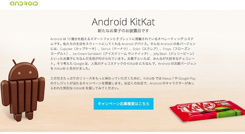 Google本社庭に“お菓子な”マスコットキャラがあふれるワケ〜OS名KitKat？の画像1