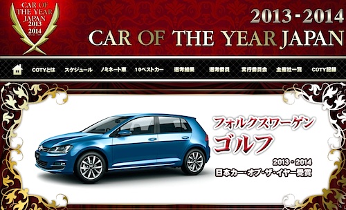 カー・オブ・ザ・イヤー、なぜ外国車が初受賞？特に動揺なく静観の日本車メーカーの本音の画像1