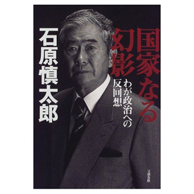 石原慎太郎、集英社に小説売り込むも拒絶される…徳洲会事件で検察が追及の可能性もの画像1