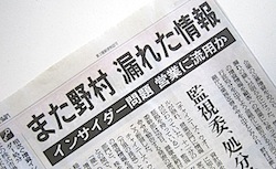 広告、消したい過去…日経が野村インサイダーに“甘い”ワケの画像1