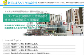 震災から19年、神戸市がもたらした“復興災害”～市民の資産毀損させ、他県企業優遇の画像1
