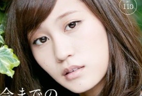 前田敦子ら女優8名が 週刊実話 を提訴 胸部合成写真の違法性と 提訴の理由とは