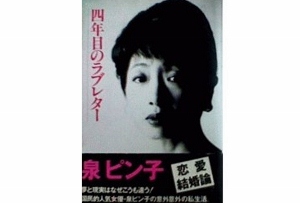 なぜ泉ピン子や夏木マリが…東京五輪の“資金団体”、顧問会議人選の怪　女優多数の謎の画像1