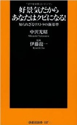 ダメな会社あるある 会議のための会議 無駄なことに莫大なお金 タクシー等で経費使い放題